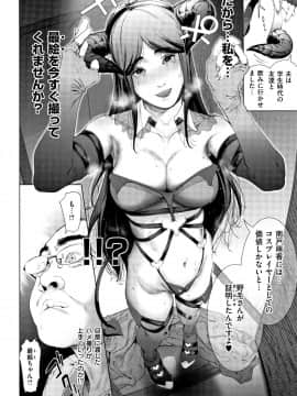 [すずはねすず] コスは淫らな仮面_P070