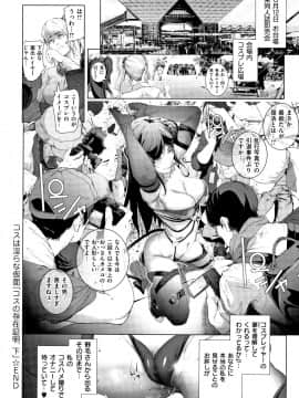 [すずはねすず] コスは淫らな仮面_P082