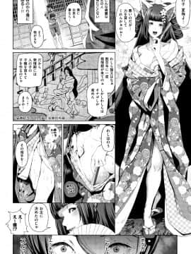 [すずはねすず] コスは淫らな仮面_P086