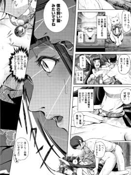 [すずはねすず] コスは淫らな仮面_P106