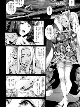 [すずはねすず] コスは淫らな仮面_P122