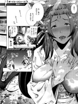 [すずはねすず] コスは淫らな仮面_P156