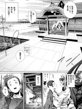 [すずはねすず] コスは淫らな仮面_P157
