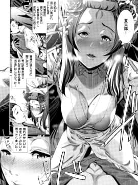 [すずはねすず] コスは淫らな仮面_P160