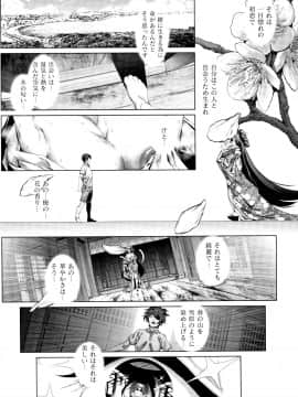 [すずはねすず] コスは淫らな仮面_P177