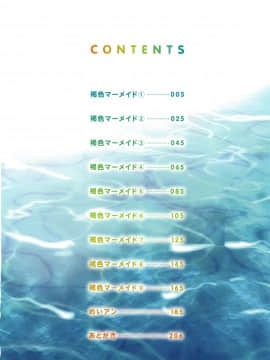 [桃之助] 褐色マーメイド_P002