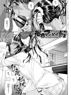 [桃之助] 褐色マーメイド_P023
