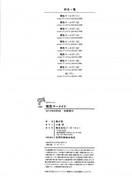 [桃之助] 褐色マーメイド_P210