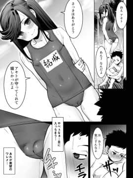 [じぇいC1ON-り] 青いつぼみが咲く前に_005_0003
