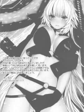(C96) [ぶらんく☆ちぇっく (しりー)] Mind as Judgement (FateGrand Order)_0025_