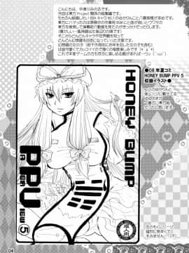 [不咕鸟汉化组] (C84) [ハニーバンプ (中津川みのる)] 紫奥義・淫乳結界-ハニーバンプ・東方総集編- (東方Project)_00000003