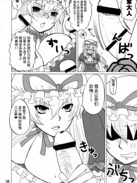 [不咕鸟汉化组] (C84) [ハニーバンプ (中津川みのる)] 紫奥義・淫乳結界-ハニーバンプ・東方総集編- (東方Project)_00000007