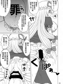 [不咕鸟汉化组] (C84) [ハニーバンプ (中津川みのる)] 紫奥義・淫乳結界-ハニーバンプ・東方総集編- (東方Project)_00000010