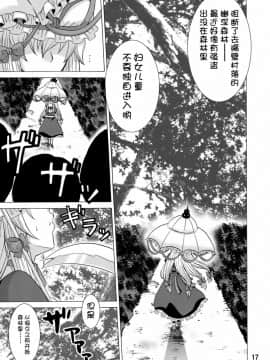 [不咕鸟汉化组] (C84) [ハニーバンプ (中津川みのる)] 紫奥義・淫乳結界-ハニーバンプ・東方総集編- (東方Project)_00000016