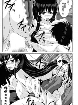 [无毒汉化组] (C88) [のりたま御膳 (のりたま)] 霞ノ詩 (咲-Saki-)_18