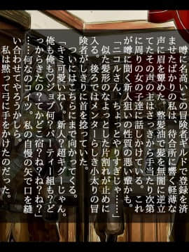 [しゅにく2][新人冒険者は危険が一杯!～僕の目の前で大好きなあの娘がチ○ポ堕ちしちゃいました～]_130_115
