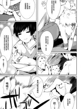 [B138個人漢化](C95) [AHO-CROSS (神岡ちろる)] 愛猫ちゃんとイチャ♥ラブ_005