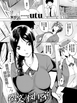 [utu](COMIC失楽天 2019年4月号)微笑の図書室[無邪気漢化組][MJK-19-Z1567][無修正][無邪気無修宇宙分組]