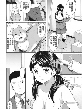 1LDK+JK Ikinari Doukyo? Micchaku!? Hatsu Ecchi!!? Ch. 1-18_003_moetrace_056_03