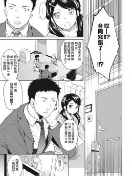 1LDK+JK Ikinari Doukyo? Micchaku!? Hatsu Ecchi!!? Ch. 1-18_004_moetrace_056_04
