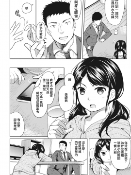 1LDK+JK Ikinari Doukyo? Micchaku!? Hatsu Ecchi!!? Ch. 1-18_005_moetrace_056_05