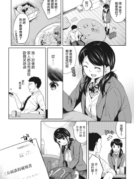 1LDK+JK Ikinari Doukyo? Micchaku!? Hatsu Ecchi!!? Ch. 1-18_029_moetrace_058_04