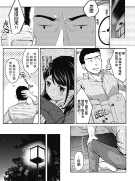 1LDK+JK Ikinari Doukyo? Micchaku!? Hatsu Ecchi!!? Ch. 1-18_052_moetrace_059_02