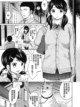 1LDK+JK Ikinari Doukyo? Micchaku!? Hatsu Ecchi!!? Ch. 1-18_053_moetrace_059_03