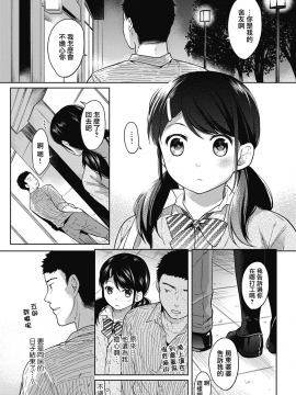 1LDK+JK Ikinari Doukyo? Micchaku!? Hatsu Ecchi!!? Ch. 1-18_054_moetrace_059_04