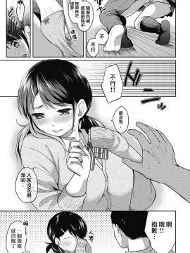 1LDK+JK Ikinari Doukyo? Micchaku!? Hatsu Ecchi!!? Ch. 1-18_058_moetrace_059_08