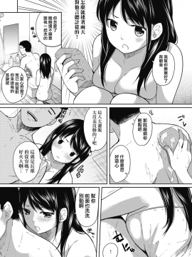 1LDK+JK Ikinari Doukyo? Micchaku!? Hatsu Ecchi!!? Ch. 1-18_060_moetrace_059_10