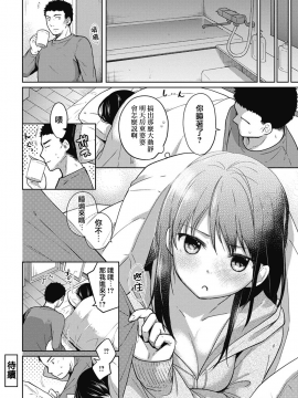 1LDK+JK Ikinari Doukyo? Micchaku!? Hatsu Ecchi!!? Ch. 1-18_075_moetrace_059_25