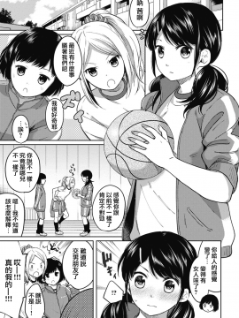 1LDK+JK Ikinari Doukyo? Micchaku!? Hatsu Ecchi!!? Ch. 1-18_078_moetrace_074_02