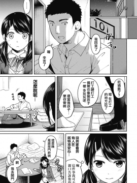 1LDK+JK Ikinari Doukyo? Micchaku!? Hatsu Ecchi!!? Ch. 1-18_080_moetrace_074_04