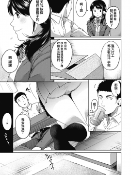 1LDK+JK Ikinari Doukyo? Micchaku!? Hatsu Ecchi!!? Ch. 1-18_082_moetrace_074_06