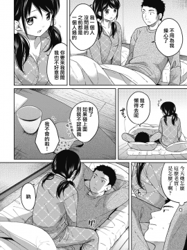 1LDK+JK Ikinari Doukyo? Micchaku!? Hatsu Ecchi!!? Ch. 1-18_085_moetrace_074_09