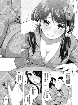 1LDK+JK Ikinari Doukyo? Micchaku!? Hatsu Ecchi!!? Ch. 1-18_086_moetrace_074_10