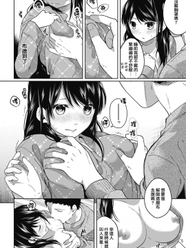 1LDK+JK Ikinari Doukyo? Micchaku!? Hatsu Ecchi!!? Ch. 1-18_087_moetrace_074_11