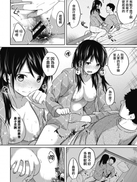 1LDK+JK Ikinari Doukyo? Micchaku!? Hatsu Ecchi!!? Ch. 1-18_095_moetrace_074_19