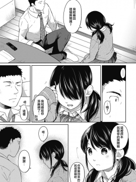 1LDK+JK Ikinari Doukyo? Micchaku!? Hatsu Ecchi!!? Ch. 1-18_109_moetrace_076_08