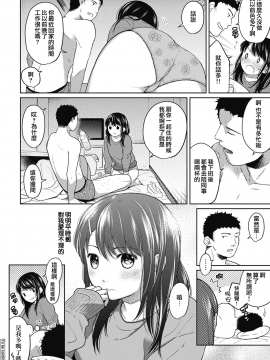 1LDK+JK Ikinari Doukyo? Micchaku!? Hatsu Ecchi!!? Ch. 1-18_126_moetrace_076_25