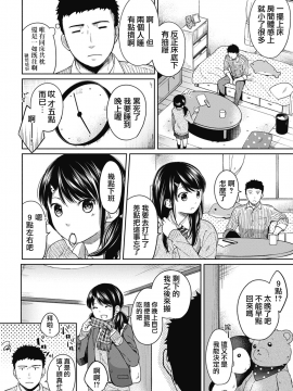 1LDK+JK Ikinari Doukyo? Micchaku!? Hatsu Ecchi!!? Ch. 1-18_130_moetrace_079_04