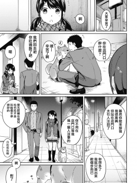 1LDK+JK Ikinari Doukyo? Micchaku!? Hatsu Ecchi!!? Ch. 1-18_131_moetrace_079_05