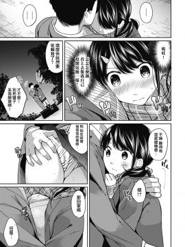1LDK+JK Ikinari Doukyo? Micchaku!? Hatsu Ecchi!!? Ch. 1-18_137_moetrace_079_11