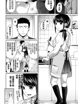 1LDK+JK Ikinari Doukyo? Micchaku!? Hatsu Ecchi!!? Ch. 1-18_155_moetrace_085_03