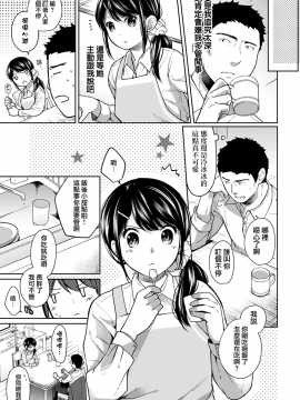 1LDK+JK Ikinari Doukyo? Micchaku!? Hatsu Ecchi!!? Ch. 1-18_156_moetrace_085_04