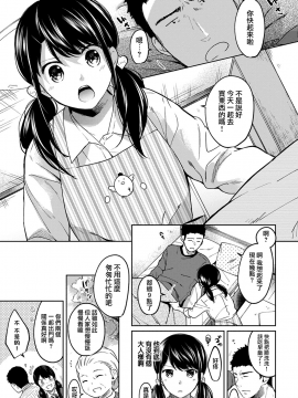 1LDK+JK Ikinari Doukyo? Micchaku!? Hatsu Ecchi!!? Ch. 1-18_179_moetrace_086_02
