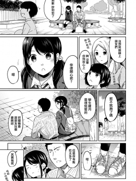 1LDK+JK Ikinari Doukyo? Micchaku!? Hatsu Ecchi!!? Ch. 1-18_185_moetrace_086_08