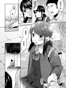 1LDK+JK Ikinari Doukyo? Micchaku!? Hatsu Ecchi!!? Ch. 1-18_186_moetrace_086_09