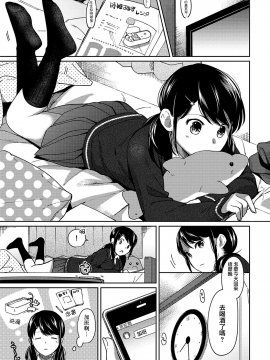 1LDK+JK Ikinari Doukyo? Micchaku!? Hatsu Ecchi!!? Ch. 1-18_206_moetrace_088_04